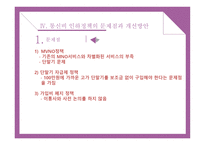 이동통신비 인하 정책의 개선방안-11