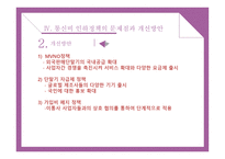 이동통신비 인하 정책의 개선방안-12