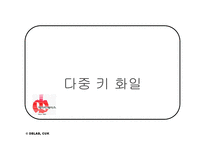 다중 키 파일 레포트-1