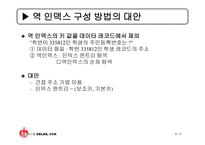 다중 키 파일 레포트-9