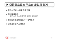 다중 키 파일 레포트-17