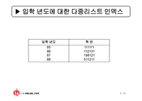 다중 키 파일 레포트-19