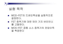 MOSFET공통 소스 증폭기3-2