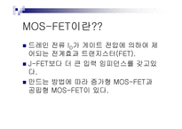 MOSFET공통 소스 증폭기3-3