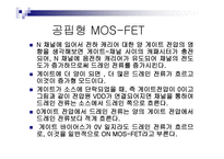 MOSFET공통 소스 증폭기3-7
