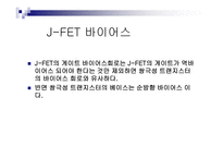 MOSFET공통 소스 증폭기3-9