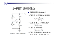 MOSFET공통 소스 증폭기3-10