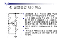 MOSFET공통 소스 증폭기3-11