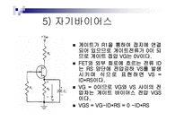 MOSFET공통 소스 증폭기3-12