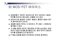 MOSFET공통 소스 증폭기3-14