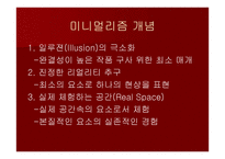 미니멀리즘 건축의 특성-2