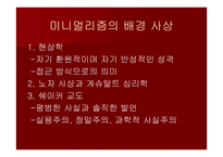 미니멀리즘 건축의 특성-3