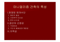 미니멀리즘 건축의 특성-13