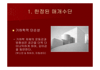 미니멀리즘 건축의 특성-15