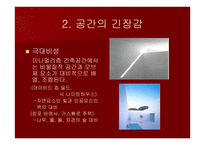 미니멀리즘 건축의 특성-17