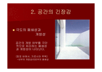 미니멀리즘 건축의 특성-18