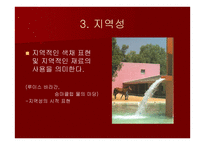 미니멀리즘 건축의 특성-19