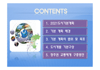 도시계획 청주 도시기본계획-2