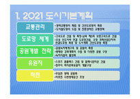 도시계획 청주 도시기본계획-5