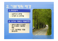 도시계획 청주 도시기본계획-6