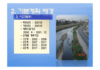 도시계획 청주 도시기본계획-7