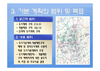 도시계획 청주 도시기본계획-9