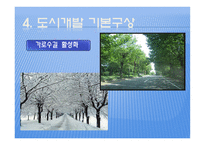 도시계획 청주 도시기본계획-12
