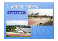 도시계획 청주 도시기본계획-13