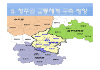 도시계획 청주 도시기본계획-14