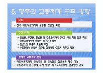 도시계획 청주 도시기본계획-15