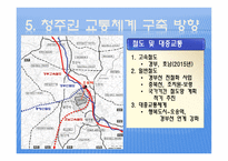 도시계획 청주 도시기본계획-16