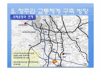 도시계획 청주 도시기본계획-17