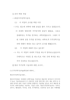 직업 조사보고서 항공우주공학기술자1-2