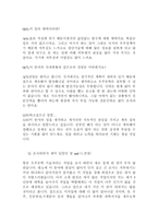 직업 조사보고서 항공우주공학기술자1-7