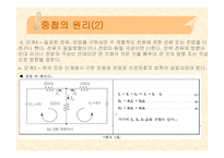전자공학의 기초 이해-4