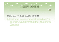 꿈의 신소재 그래핀-11