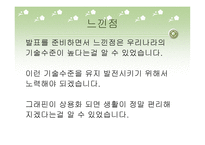 꿈의 신소재 그래핀-12