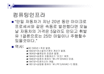 우리나라 현단 계전 자상거래 개관-7
