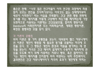 미래의 헬스 메시지 설계 전략-3