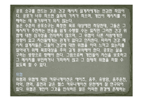 미래의 헬스 메시지 설계 전략-7