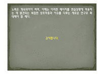미래의 헬스 메시지 설계 전략-19