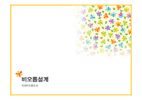 비오톱 설 계육 생 비오톱 조성-1