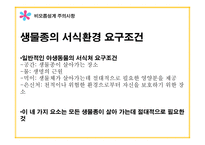 비오톱 설 계육 생 비오톱 조성-5