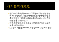 생명공학기술과 사회-4