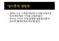 생명공학기술과 사회-5