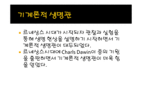 생명공학기술과 사회-6
