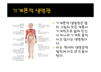 생명공학기술과 사회-7
