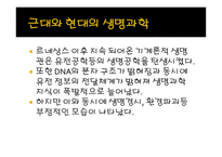 생명공학기술과 사회-9