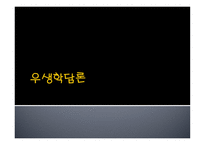 생명공학기술과 사회-11