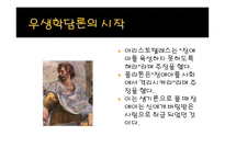 생명공학기술과 사회-12